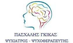 Πασχάλης Γκίκας - Ψυχίατρος